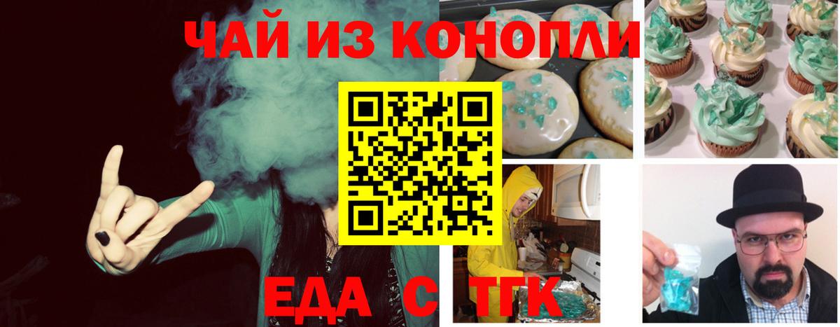 Печенье с ТГК марихуана Астрахань
