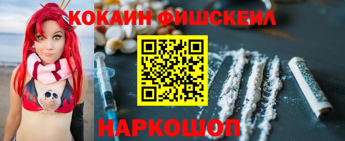 COCAIN 97%  Кокаин Fish Scale  закладки  Астрахань  Вход с VPN 