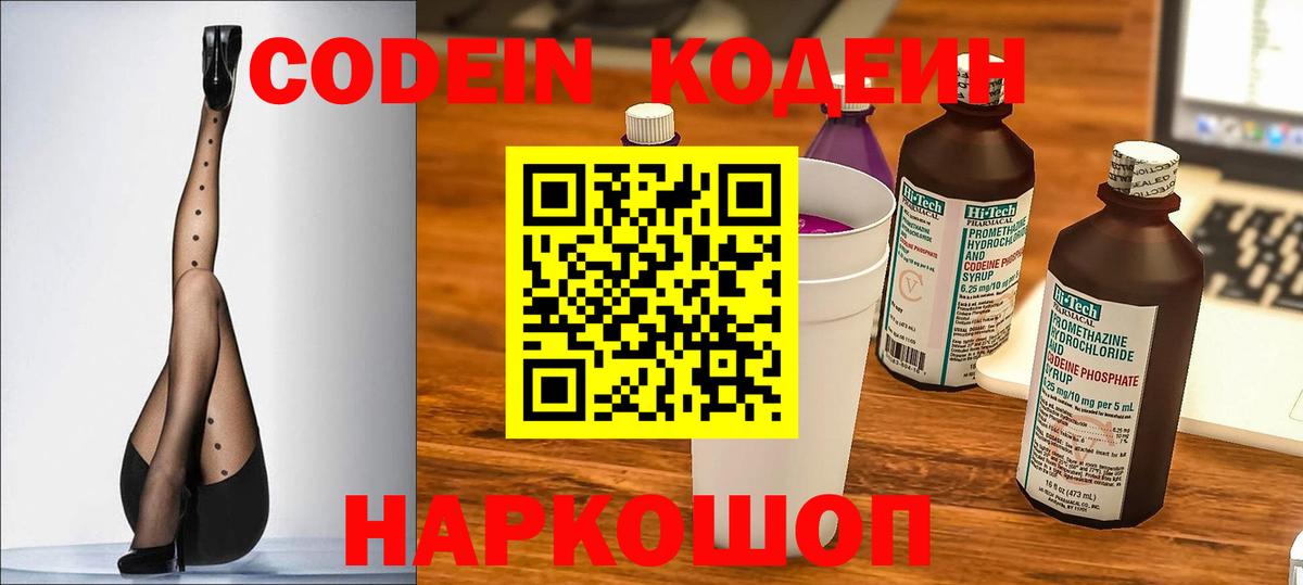 Астрахань  где купить наркоту  Вход с VPN  Codein напиток Lean (лин)  Кодеин напиток Lean (лин) 