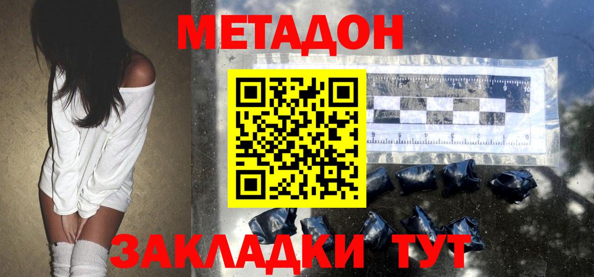 МЕТАДОН кристалл  это какой сайт  Астрахань  Вход с VPN 